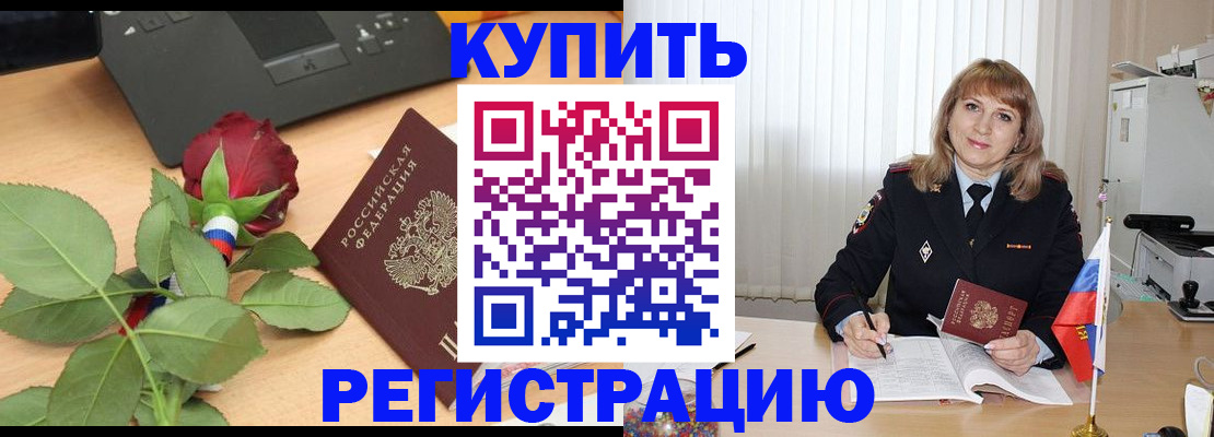 временная прописка в Александровске