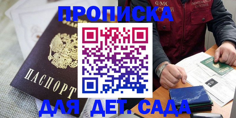 прописка для работы в Александровске